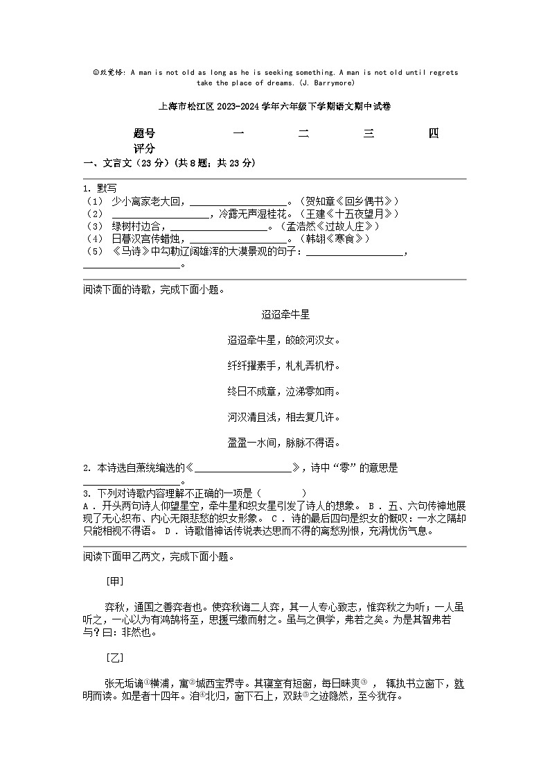 [语文]上海市松江区2023-2024学年六年级下学期期中试卷第1页