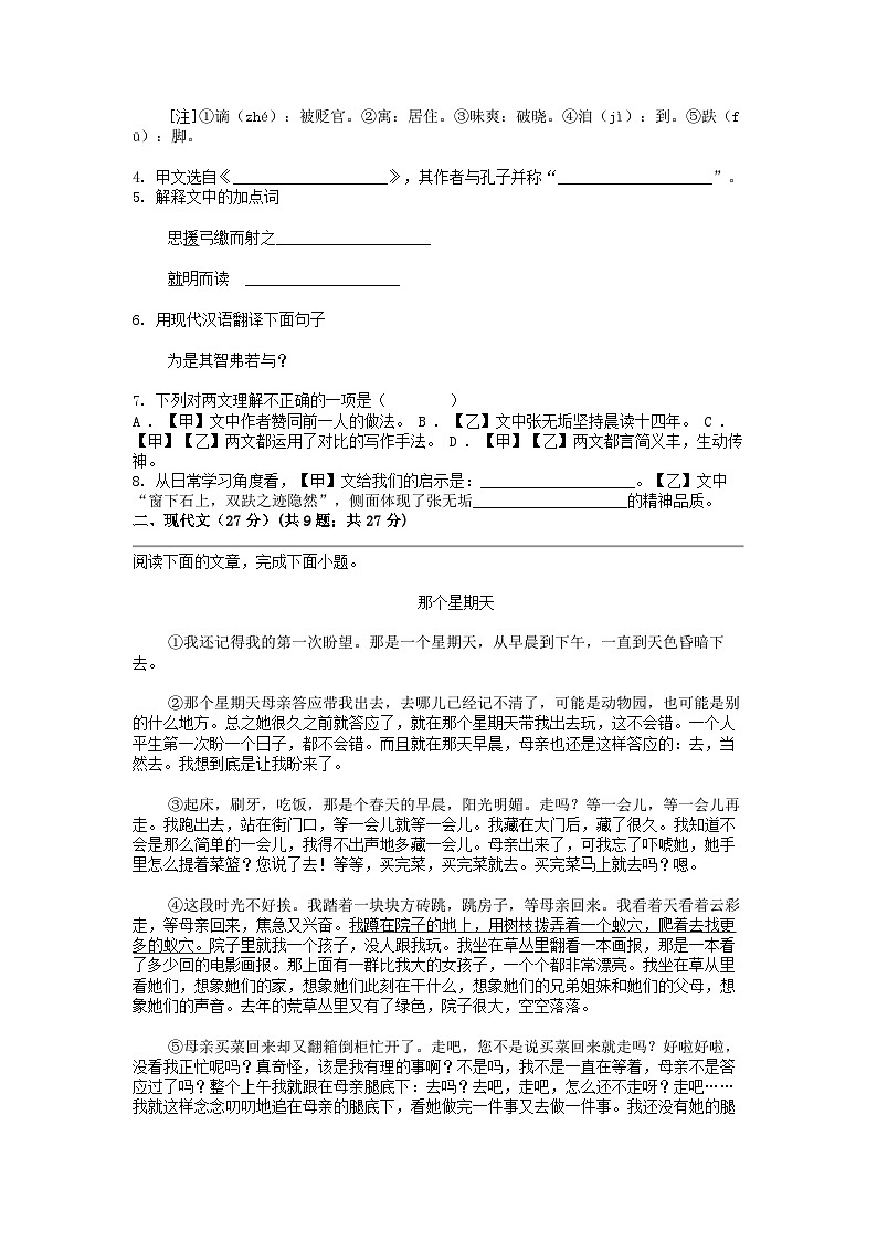 [语文]上海市松江区2023-2024学年六年级下学期期中试卷第2页