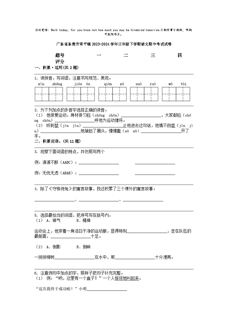 [语文]广东省东莞市常平镇2023-2024学年三年级下学期期中考试试卷01