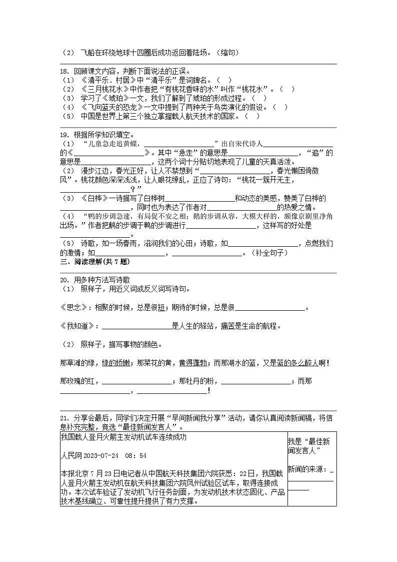 [语文]四川省眉山市仁寿县2023-2024学年四年级下学期期中试卷03