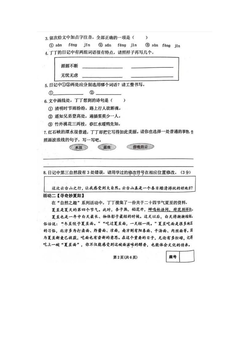 [语文]河南省郑州市金水区2023～2024学年第二学期三年级语文期末试卷(无答案)02