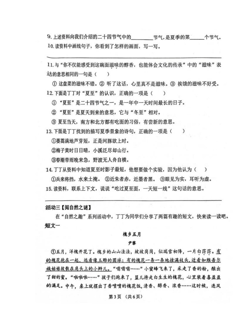 [语文]河南省郑州市金水区2023～2024学年第二学期三年级语文期末试卷(无答案)03