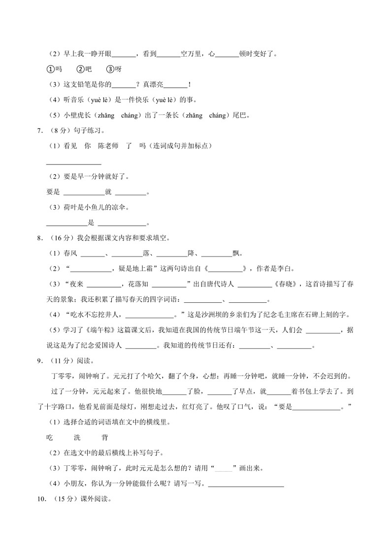 [语文]河南省郑州市金水区统编版语文2023～2024学年度一年级(下)期末试卷(解析版)第2页