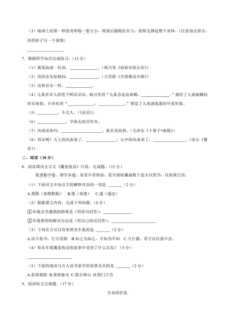 [语文]河北省沧州市黄骅市2021～2022学年四年级下学期期末教学质量评估语文试题(有解析)第2页