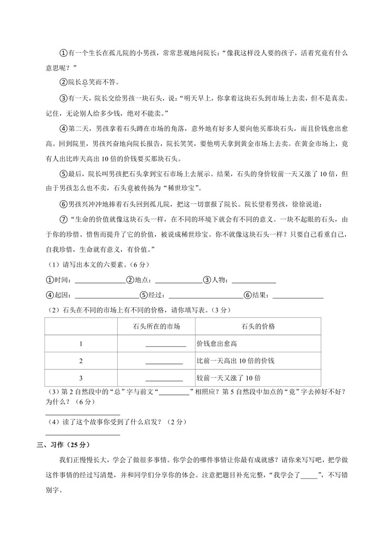 [语文]河北省沧州市黄骅市2021～2022学年四年级下学期期末教学质量评估语文试题(有解析)第3页