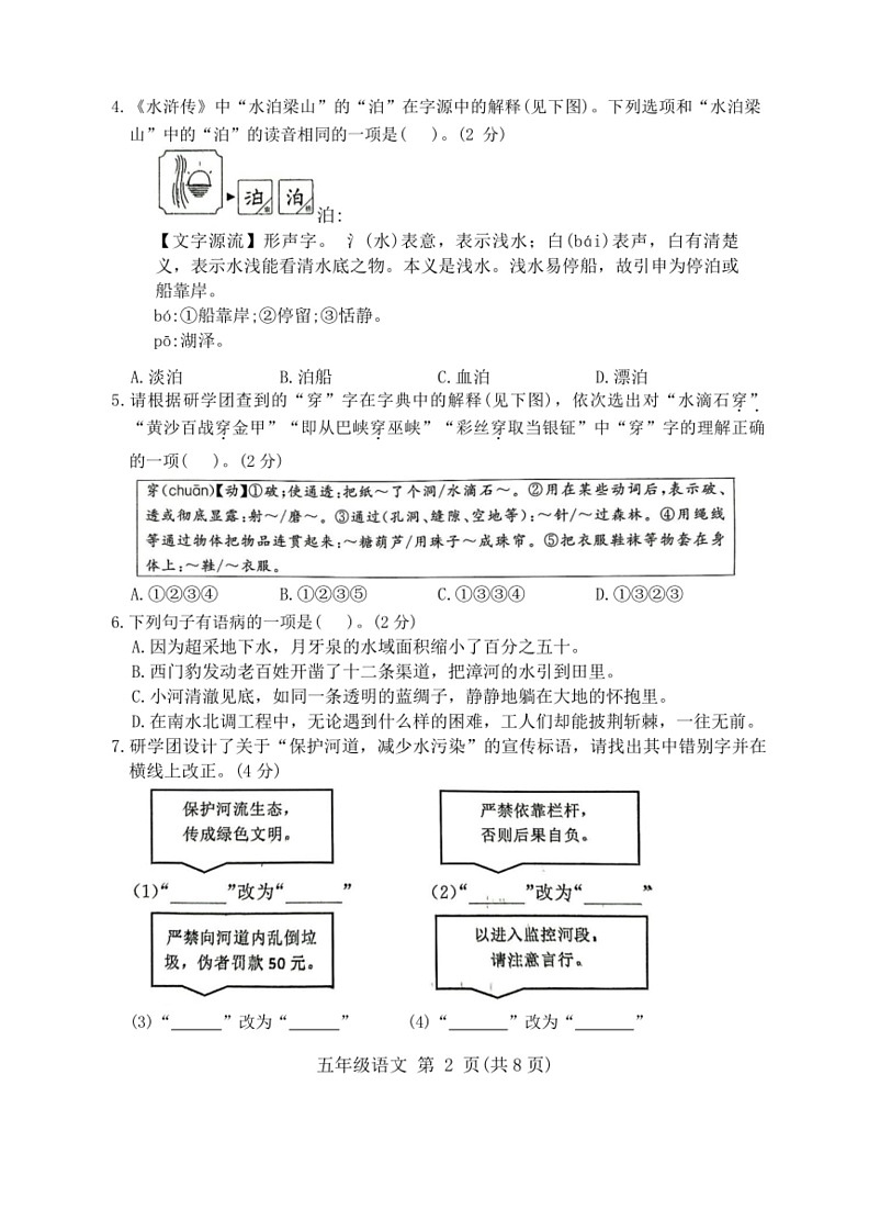 [语文]河南省郑州市郑州高新技术产业开发区2023～2024学年五年级下学期期末语文试题(有答案)第2页