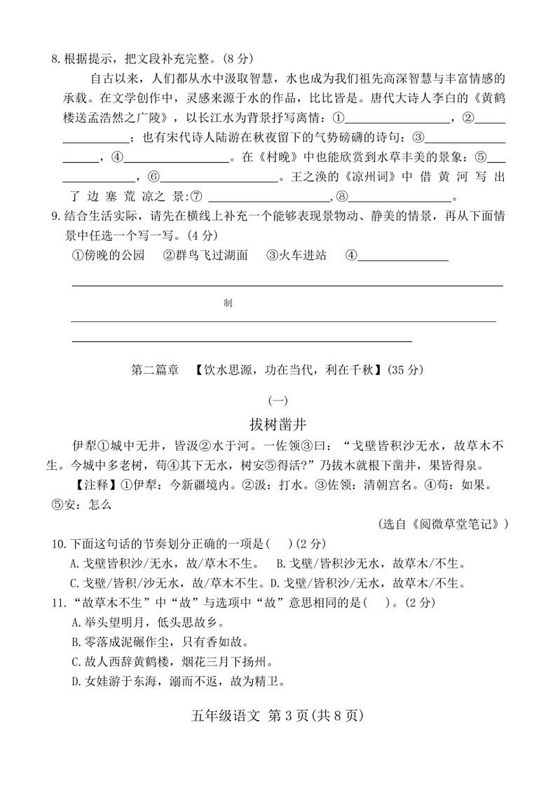 [语文]河南省郑州市郑州高新技术产业开发区2023～2024学年五年级下学期期末语文试题(有答案)第3页