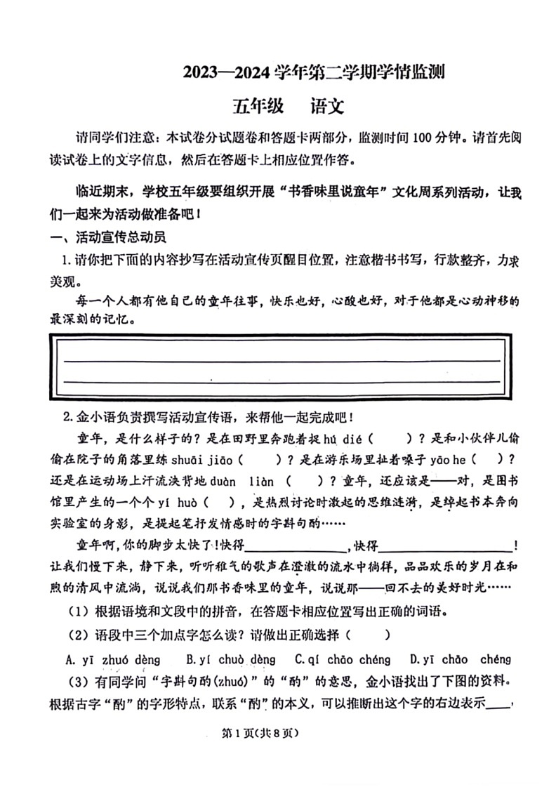 [语文]河南省郑州市郑州航空港经济综合实验区2023～2024学年五年级下学期期末检测语文试卷(无答案)第1页
