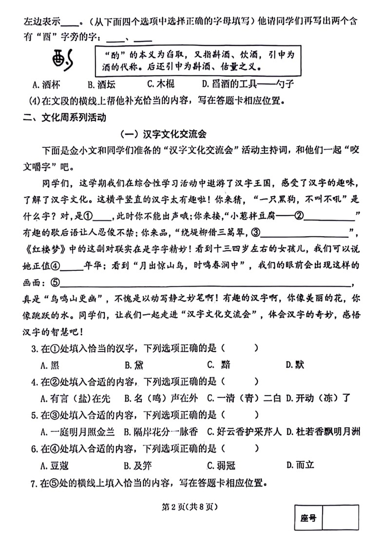 [语文]河南省郑州市郑州航空港经济综合实验区2023～2024学年五年级下学期期末检测语文试卷(无答案)第2页