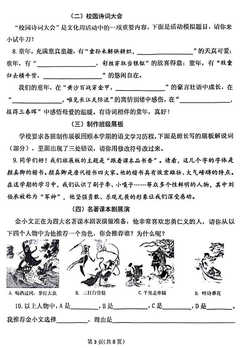[语文]河南省郑州市郑州航空港经济综合实验区2023～2024学年五年级下学期期末检测语文试卷(无答案)第3页