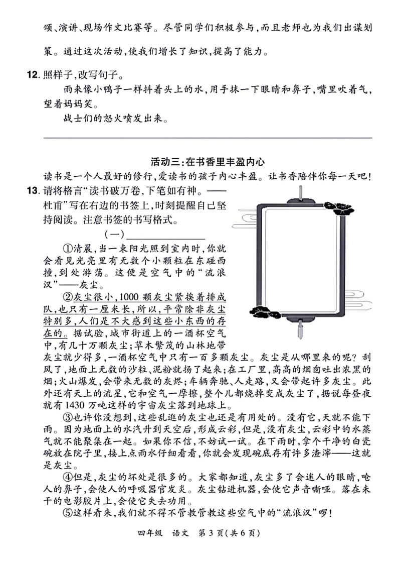 [语文]河南省郑州市航空港区2023～2024学年四年级下学期期末检测语文试卷(无答案)03