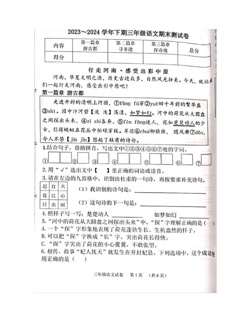 [语文]河南省郑州市管城区2023～2024学年下学期三年级语文期末测试卷(无答案)01