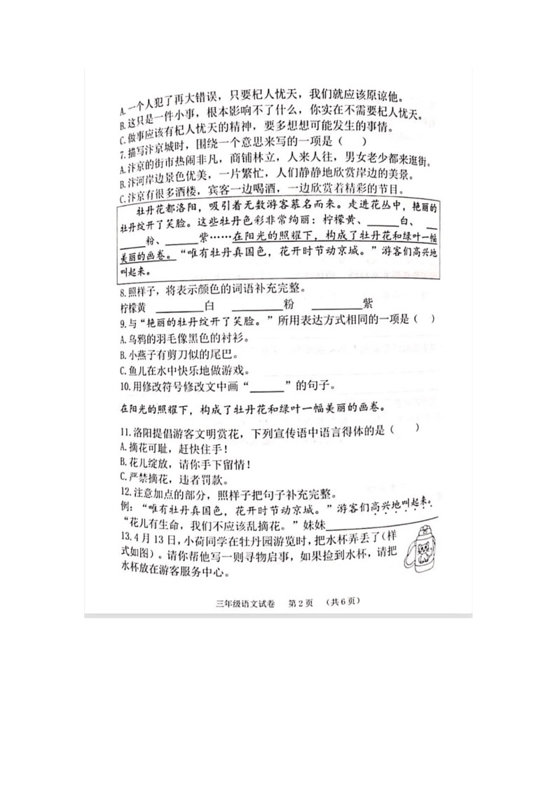 [语文]河南省郑州市管城区2023～2024学年下学期三年级语文期末测试卷(无答案)02