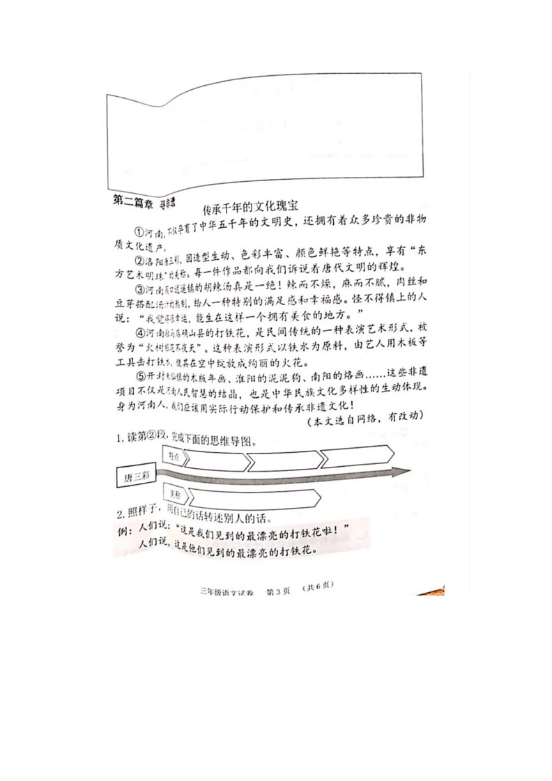 [语文]河南省郑州市管城区2023～2024学年下学期三年级语文期末测试卷(无答案)03