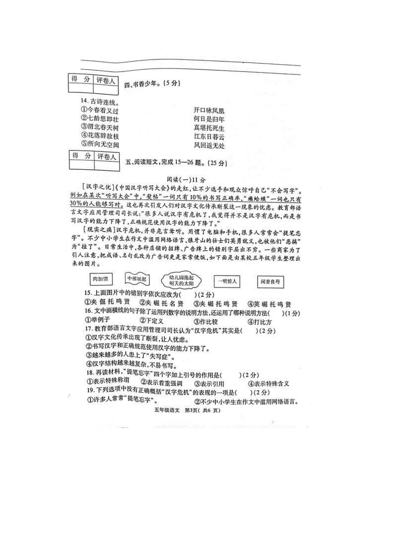 [语文]河南省郑州市巩义市2023～2024学年五年级下学期6月期末语文试题(无答案)03