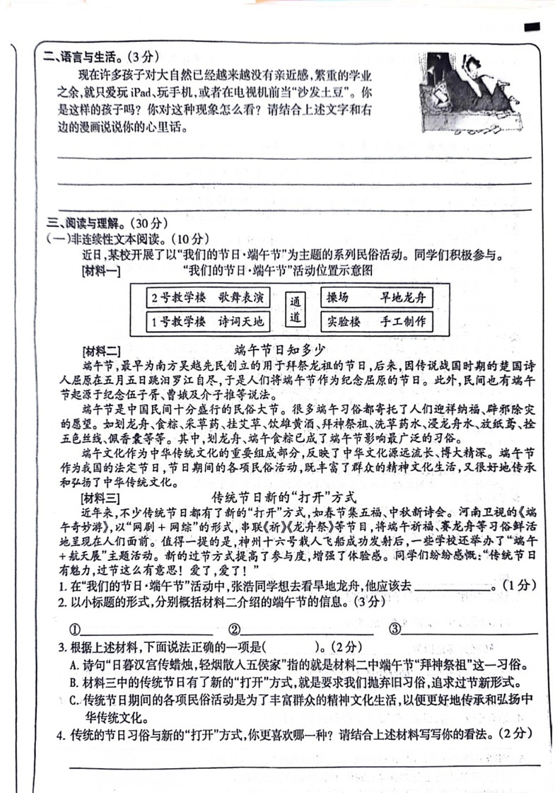 [语文]河南省郑州市多校2023～2024学年六年级语文下学期期末试卷(无答案)03