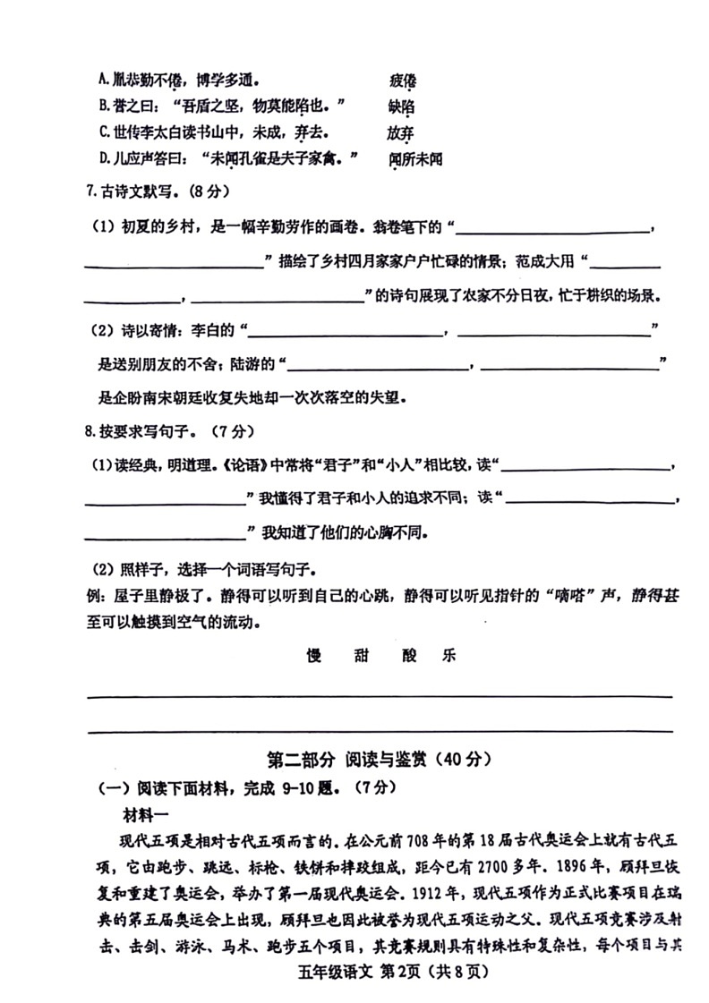 [语文]河南省郑州市中原区2023～2024学年五年级下学期期末检测语文试题(无答案)第2页