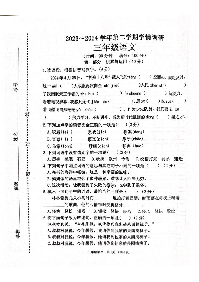 [语文]河南省郑州市中原区2023～2024学年三年级下学期6月期末语文试题(无答案)第1页