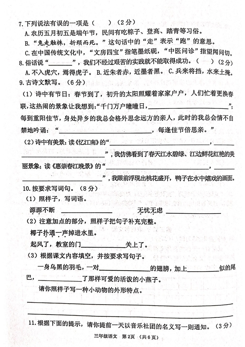 [语文]河南省郑州市中原区2023～2024学年三年级下学期6月期末语文试题(无答案)第2页