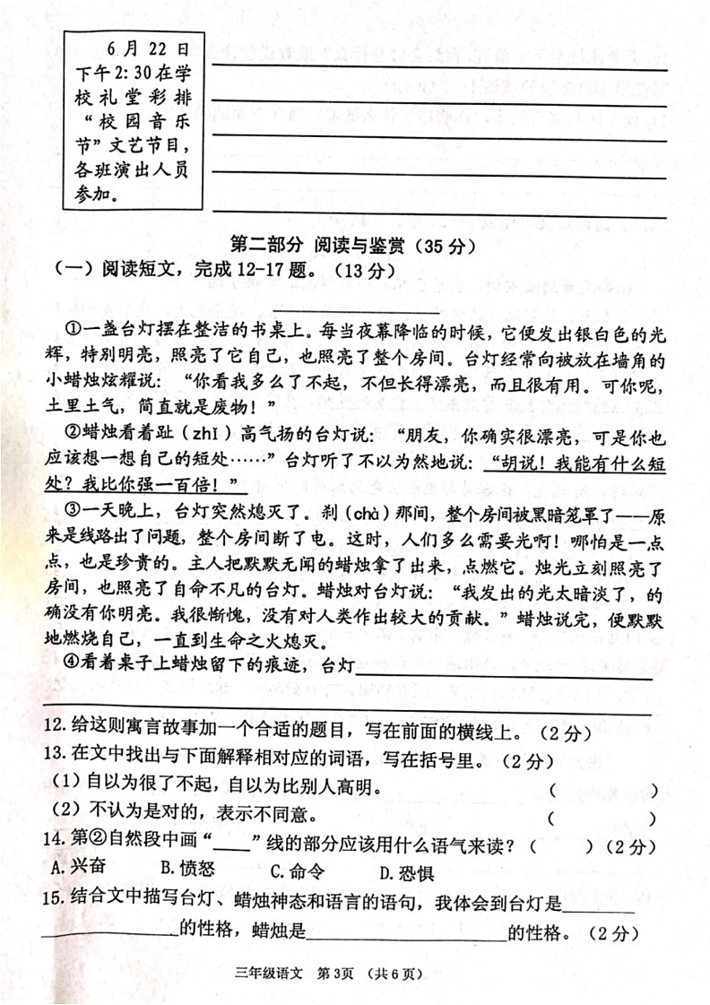 [语文]河南省郑州市中原区2023～2024学年三年级下学期6月期末语文试题(无答案)第3页