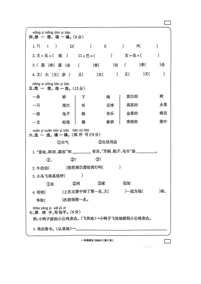 [语文]河南省周口市项城市2023～2024学年度一年级下学期6月期末语文试题(无答案)02