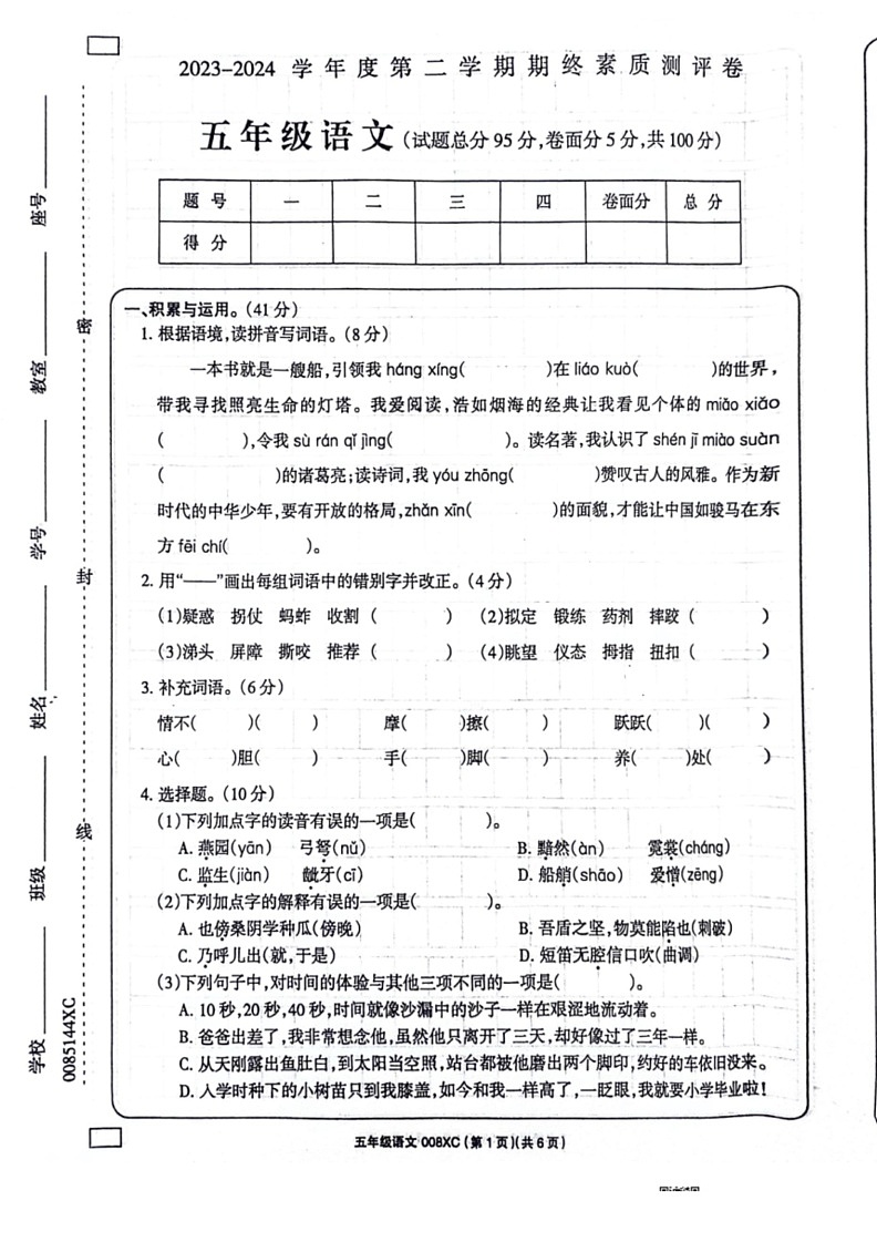 [语文]河南省周口市项城市2023～2024学年五年级下学期6月期末语文试题(无答案)02