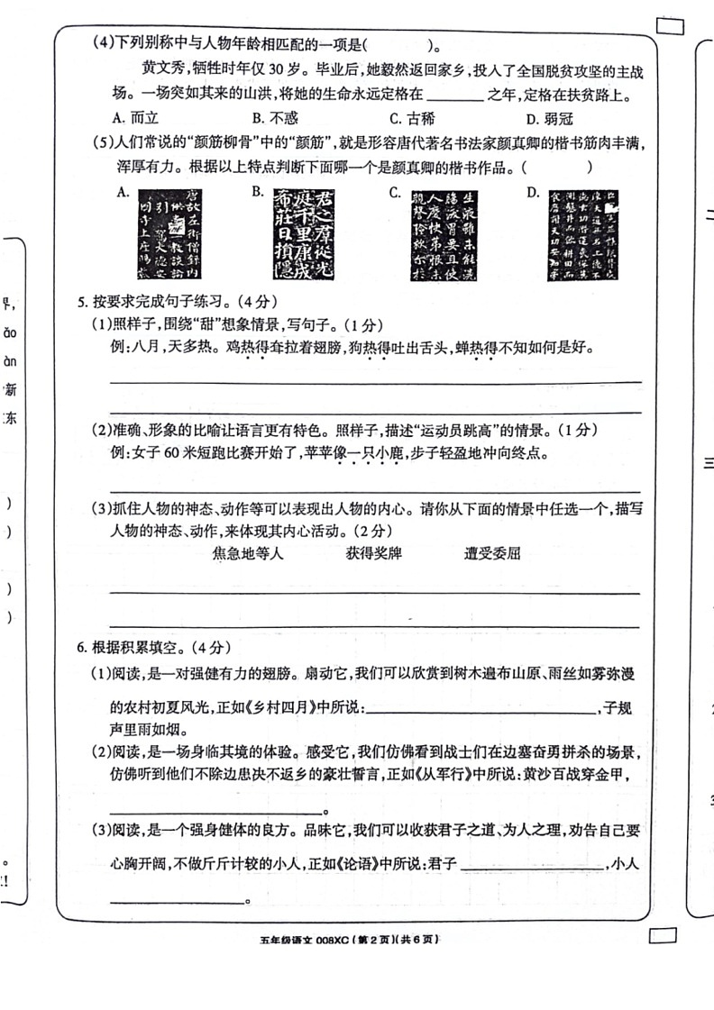 [语文]河南省周口市项城市2023～2024学年五年级下学期6月期末语文试题(无答案)03