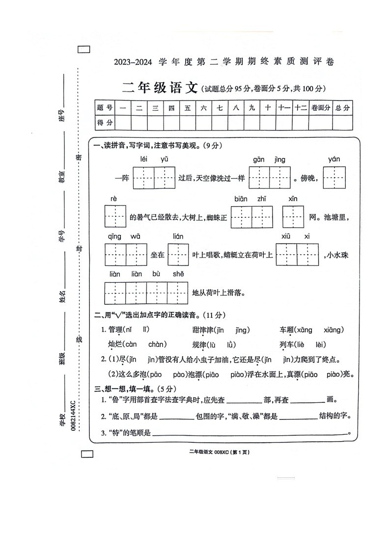 [语文]河南省周口市项城市2023～2024学年二年级下学期6月期末语文试题(无答案)01