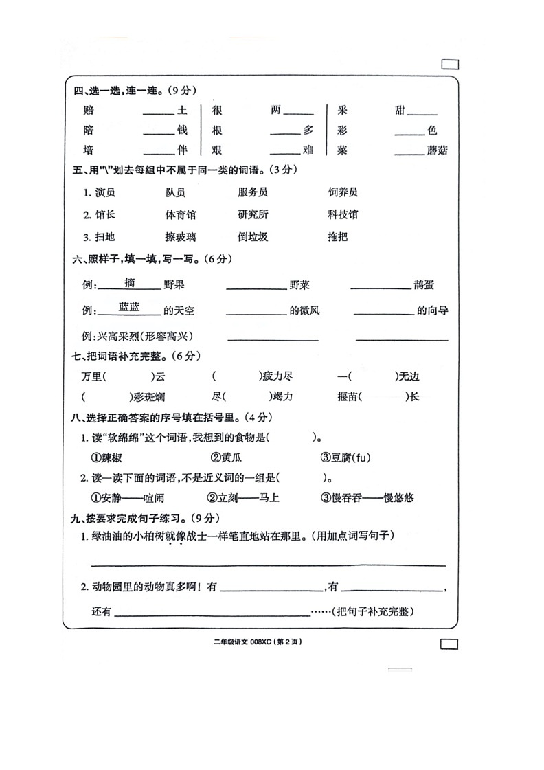 [语文]河南省周口市项城市2023～2024学年二年级下学期6月期末语文试题(无答案)02