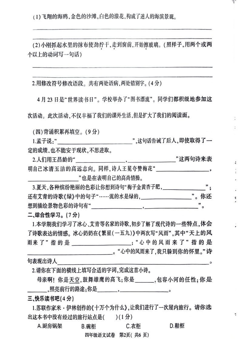[语文]河南省信阳市浉河区2023～2024学年四年级下学期期末检测语文试卷(无答案)02