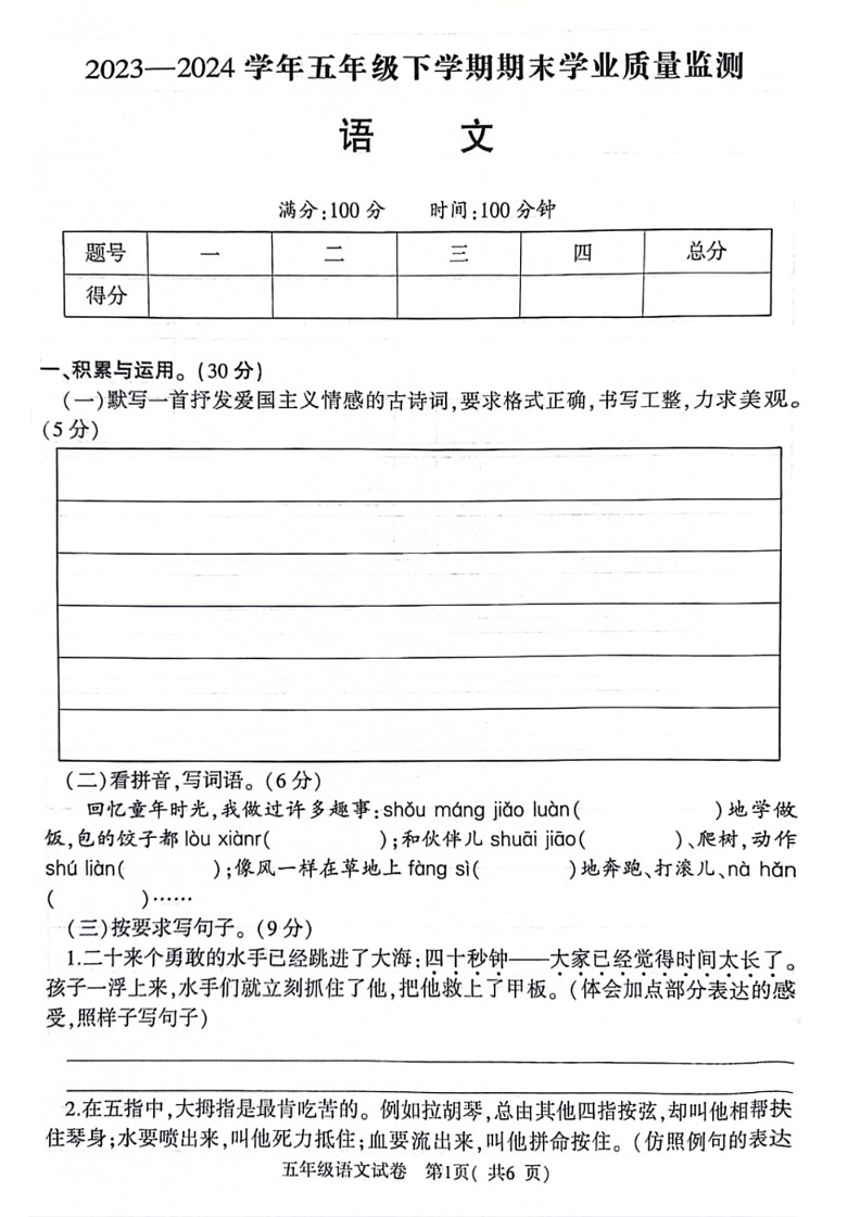 [语文]河南省信阳市浉河区2023～2024学年五年级下学期期末检测语文试题(无答案)01