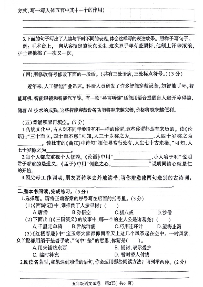 [语文]河南省信阳市浉河区2023～2024学年五年级下学期期末检测语文试题(无答案)02