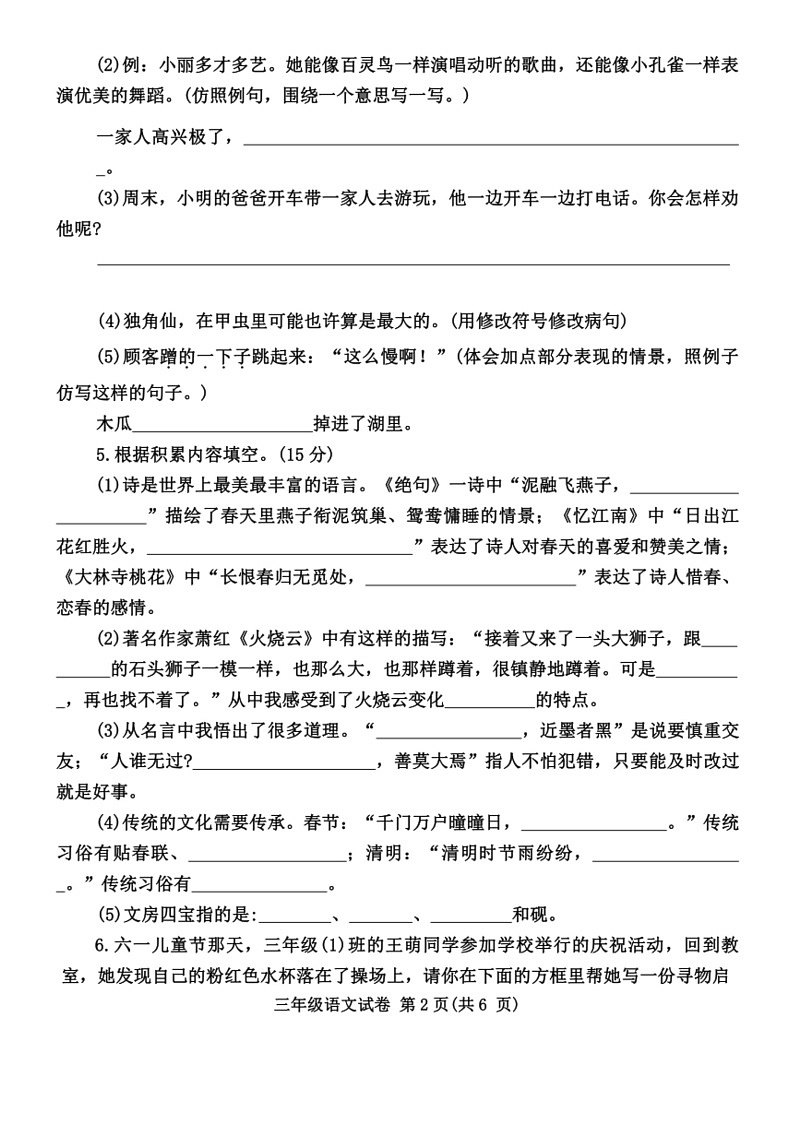 [语文]河南省信阳市浉河区2023～2024学年三年级下学期期末语文试卷(无答案)第2页