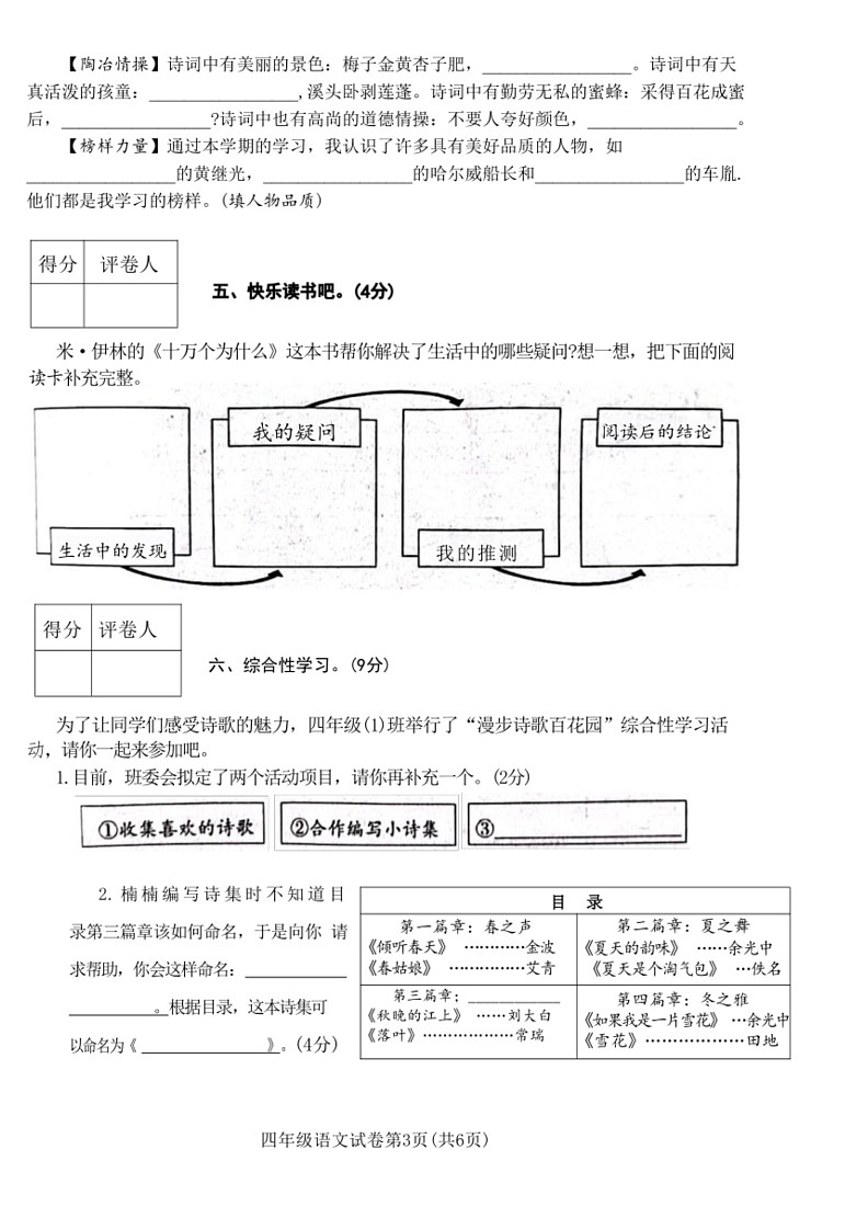 [语文]河南省信阳市固始县2023～2024学年四年级下学期6月期末语文试题(有答案)第3页