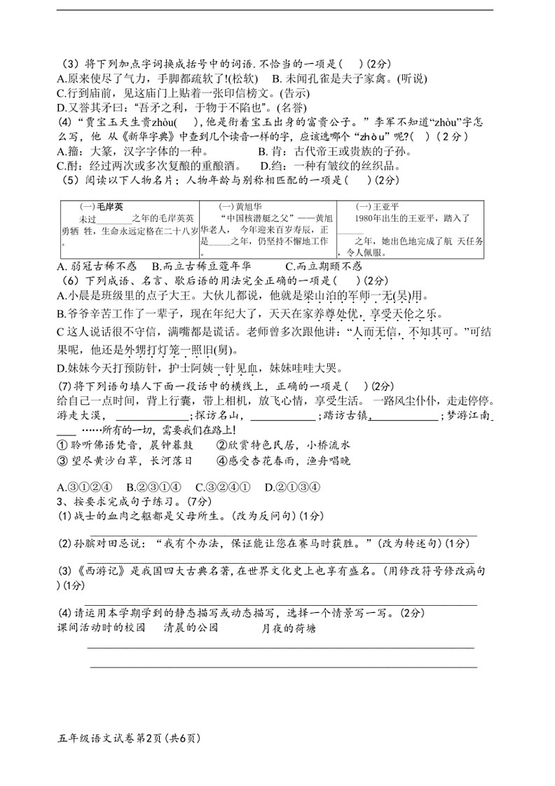 [语文]河南省信阳市固始县2023～2024学年五年级下学期6月期末语文试题(有答案)第2页