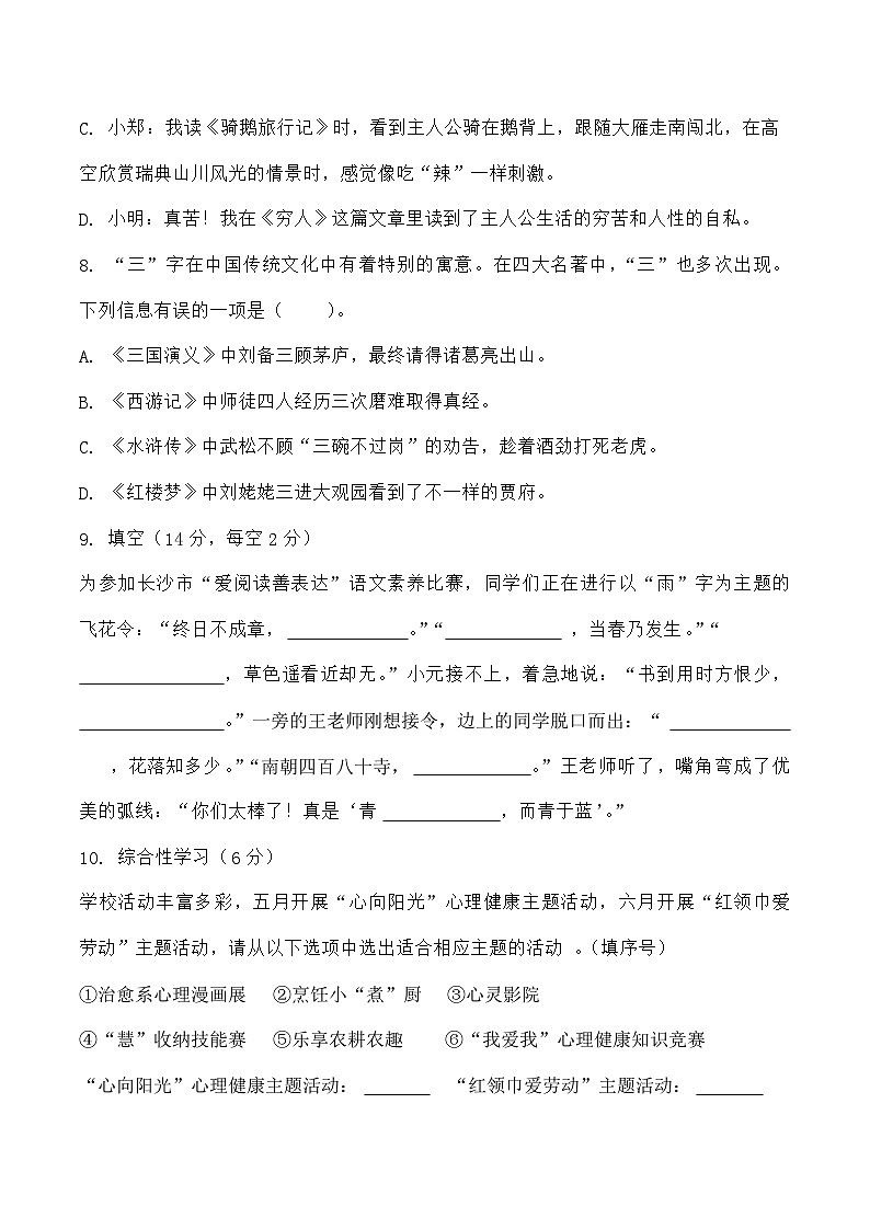 湖南省长沙市2023-2024学年六年级下学期期末检测语文试卷（含答案）03