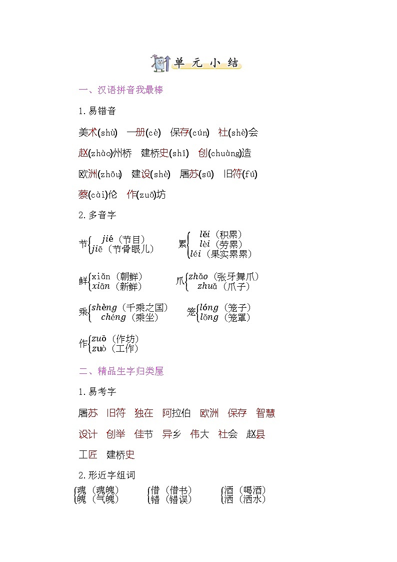 三年级册语文第三单元知识点小结01