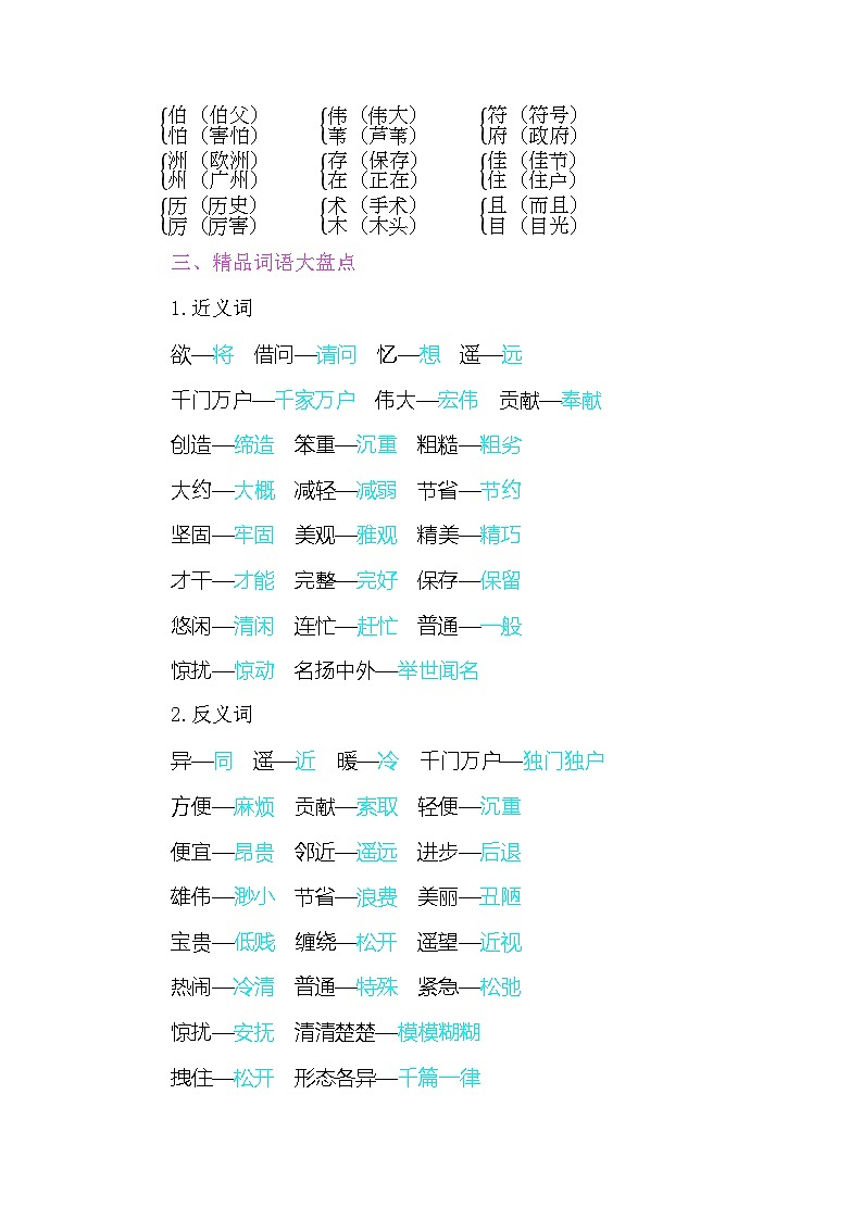 三年级册语文第三单元知识点小结02