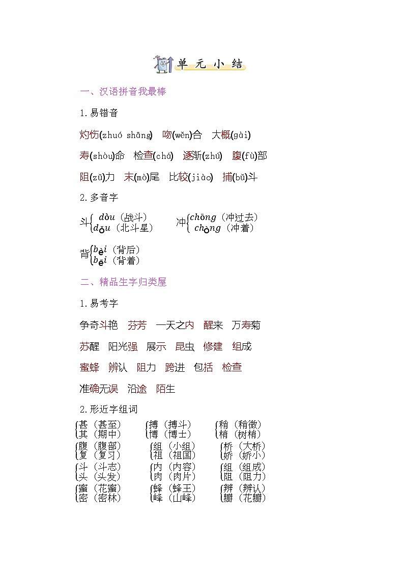 三年级册语文第四单元知识点小结01