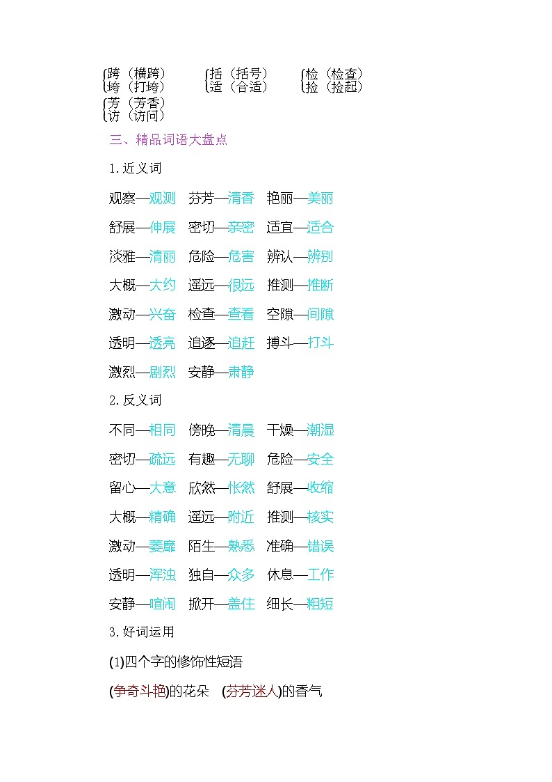 三年级册语文第四单元知识点小结02