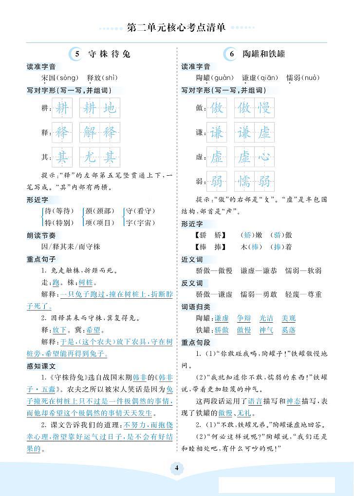三（下）语文第2单元核心考点知识点清单01