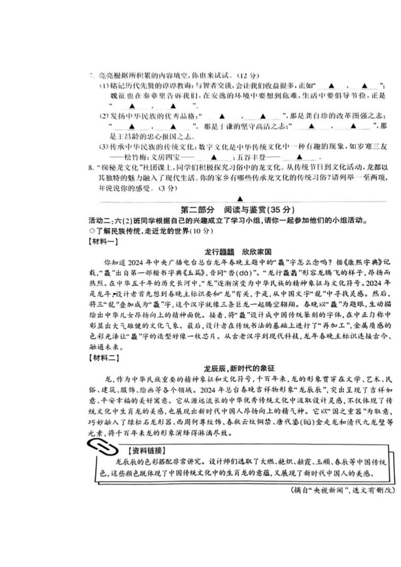 [语文]浙江省杭州市富阳区2023～2024学年六年级下学期期末学业水平测试(无答案)第2页