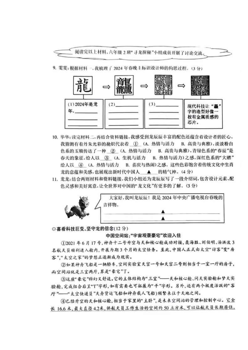 [语文]浙江省杭州市富阳区2023～2024学年六年级下学期期末学业水平测试(无答案)第3页