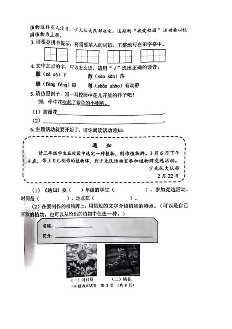 [语文]河南省郑州市惠济区2023～2024学年三年级下学期期末学业水平测试语文试卷(无答案)02
