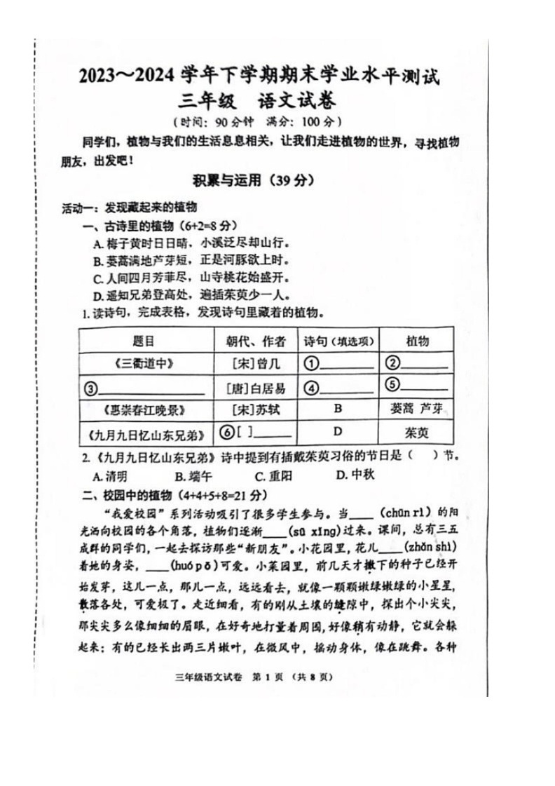 [语文]河南省郑州市惠济区2023～2024学年下学期期末学业水平测试三年级语文试卷(无答案)01