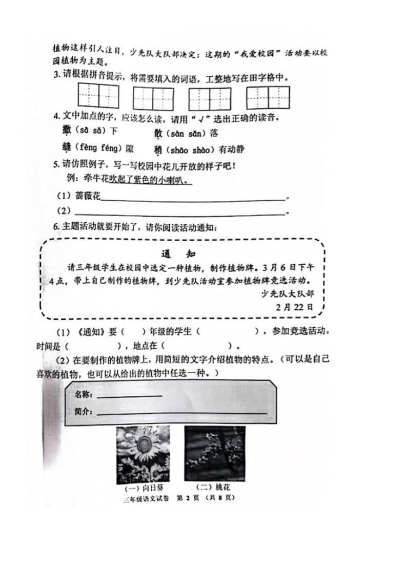 [语文]河南省郑州市惠济区2023～2024学年下学期期末学业水平测试三年级语文试卷(无答案)02