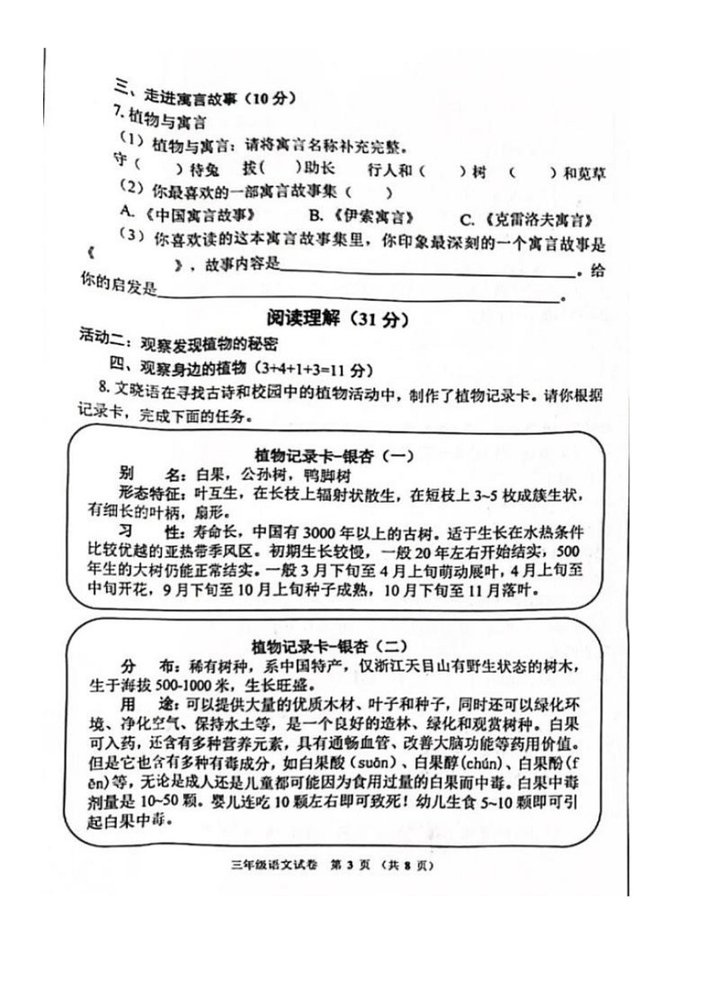 [语文]河南省郑州市惠济区2023～2024学年下学期期末学业水平测试三年级语文试卷(无答案)03