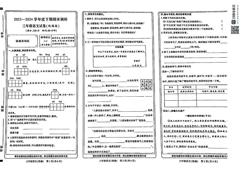 河南省新乡市红旗区2023-2024学年三年级下学期期末语文试题01