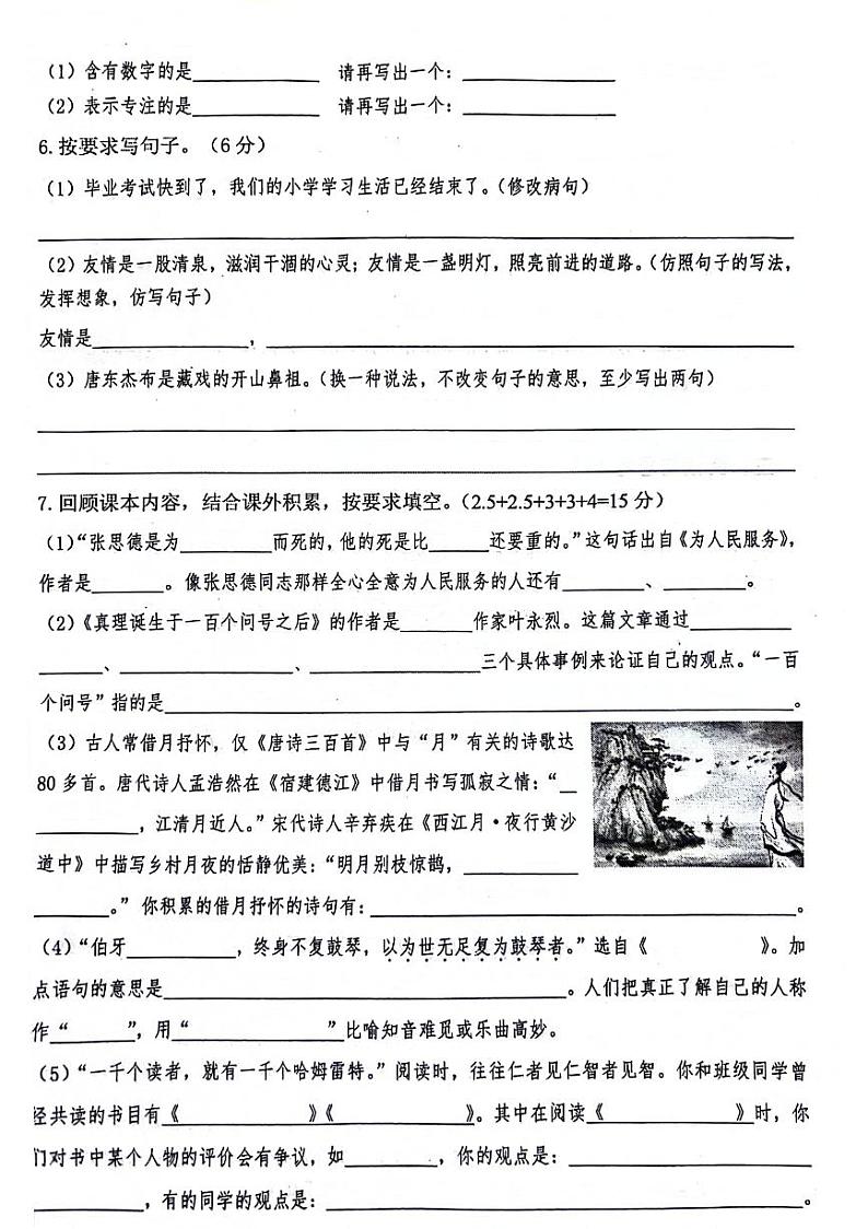 安徽省淮南市田家庵区2023-2024学年六年级下学期期末检测语文试卷第2页