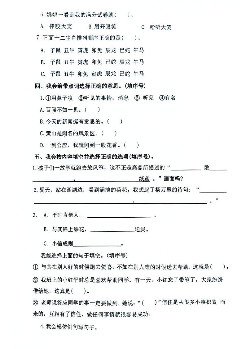 福建省福州市仓山区2023-2024学年二年级下学期期末检测语文试卷第2页